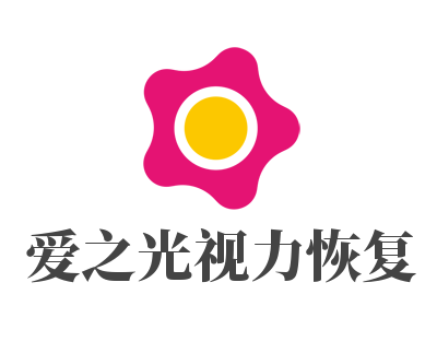 愛之光視力恢復(fù)加盟