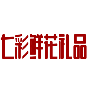 七彩鮮花禮品加盟