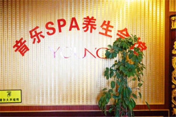 伊爾曼音樂spa健康養(yǎng)生館加盟