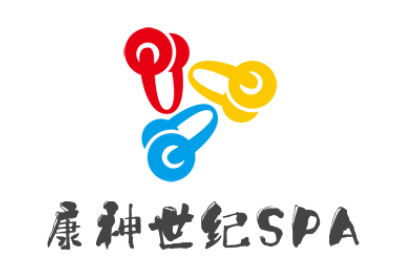 康神世紀(jì)SPA加盟