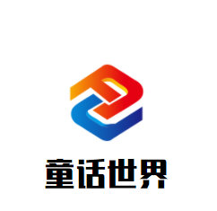 童話世界嬰幼兒游泳館加盟