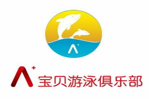 A+寶貝游泳俱樂部加盟