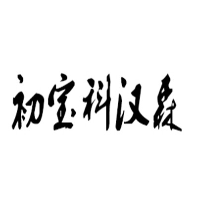 初寶科漢森益生菌加盟