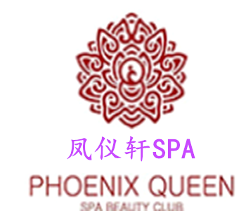 鳳儀軒SPA加盟