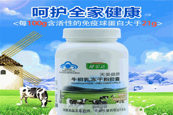 健樂達(dá)保健品加盟