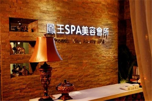 鳳王SPA美容加盟