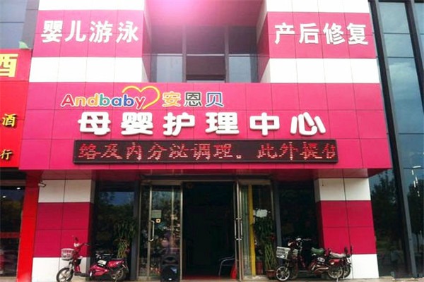安恩貝月嫂加盟