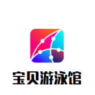 寶貝游泳館加盟