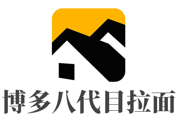 博多八代目拉面加盟