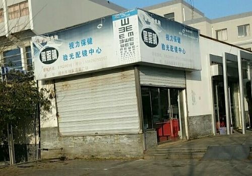 黑眼睛視力保健加盟