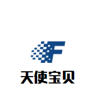 天使寶貝嬰兒游泳館加盟