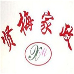 賢梅家政加盟