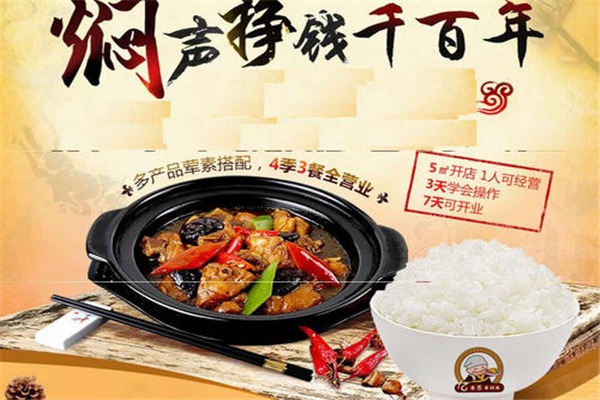 憶香思黃燜雞加盟