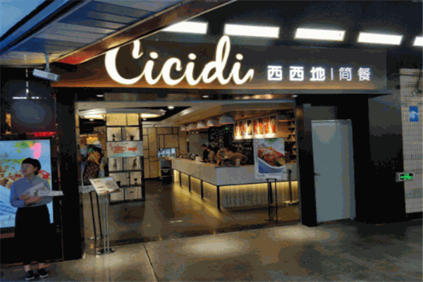 西西地簡餐加盟