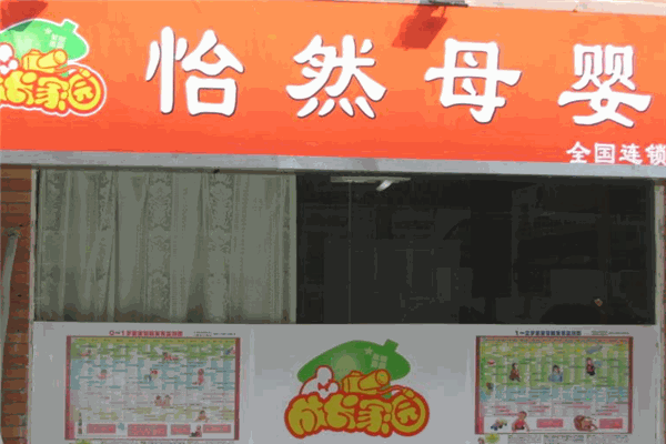 怡然母嬰護(hù)理加盟