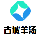 古城羊湯加盟
