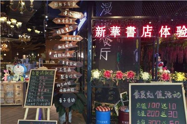 漫讀融合餐廳加盟