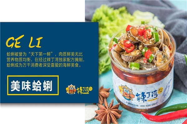 辣丁灣撈汁小海鮮加盟