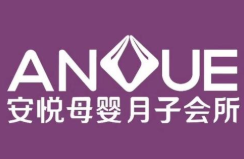 安悅貝母嬰會(huì)所加盟