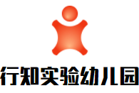 行知實驗幼兒園加盟