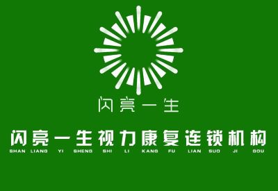 閃亮一生近視治療加盟