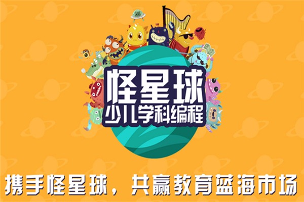 怪星球?qū)W科少兒編程加盟
