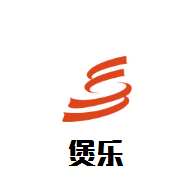煲樂煲仔飯加盟