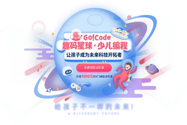 趣碼星球少兒編程加盟