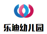 樂迪幼兒園加盟