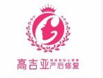 高吉亞產(chǎn)后修復(fù)加盟