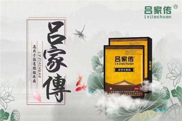 呂家傳膏藥加盟
