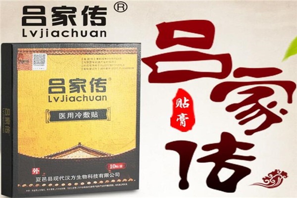 呂家傳膏藥加盟