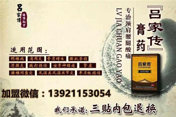 呂家傳膏藥加盟