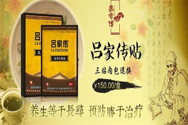 呂家傳膏藥加盟