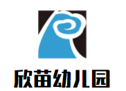 欣苗幼兒園加盟
