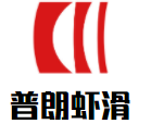 普朗蝦滑加盟