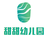 甜甜幼兒園加盟