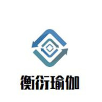 衡衍瑜伽加盟