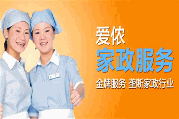 愛儂家政加盟