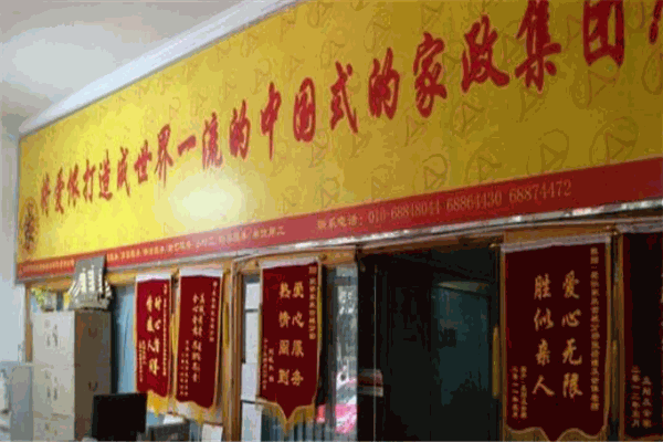 愛儂家政加盟