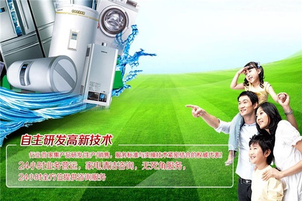 愛(ài)智潔家電清洗加盟