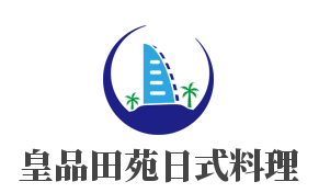 皇品田苑日式料理加盟