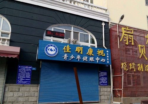 佳明康視視力保健加盟
