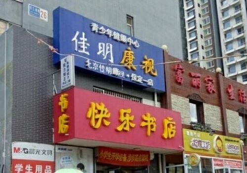 佳明康視視力保健加盟