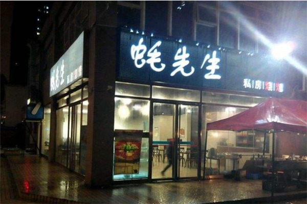 蠔蠔先生燒烤加盟