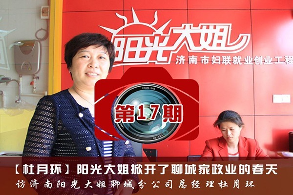 陽光大姐月嫂加盟