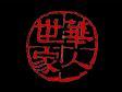 華人世家中式胎教加盟