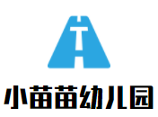小苗苗幼兒園加盟