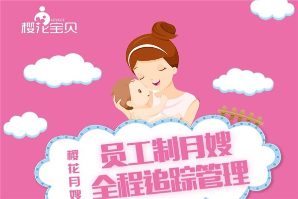 櫻花寶貝加盟