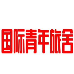 國際青年旅舍加盟
